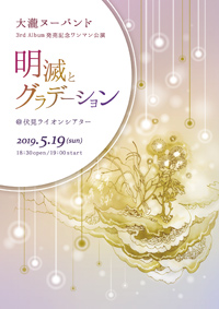 201904明滅とグラデーション